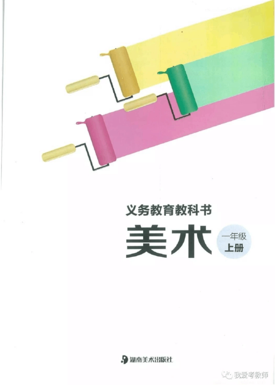 湘美版小学美术一年级上册电子课本()_第3页