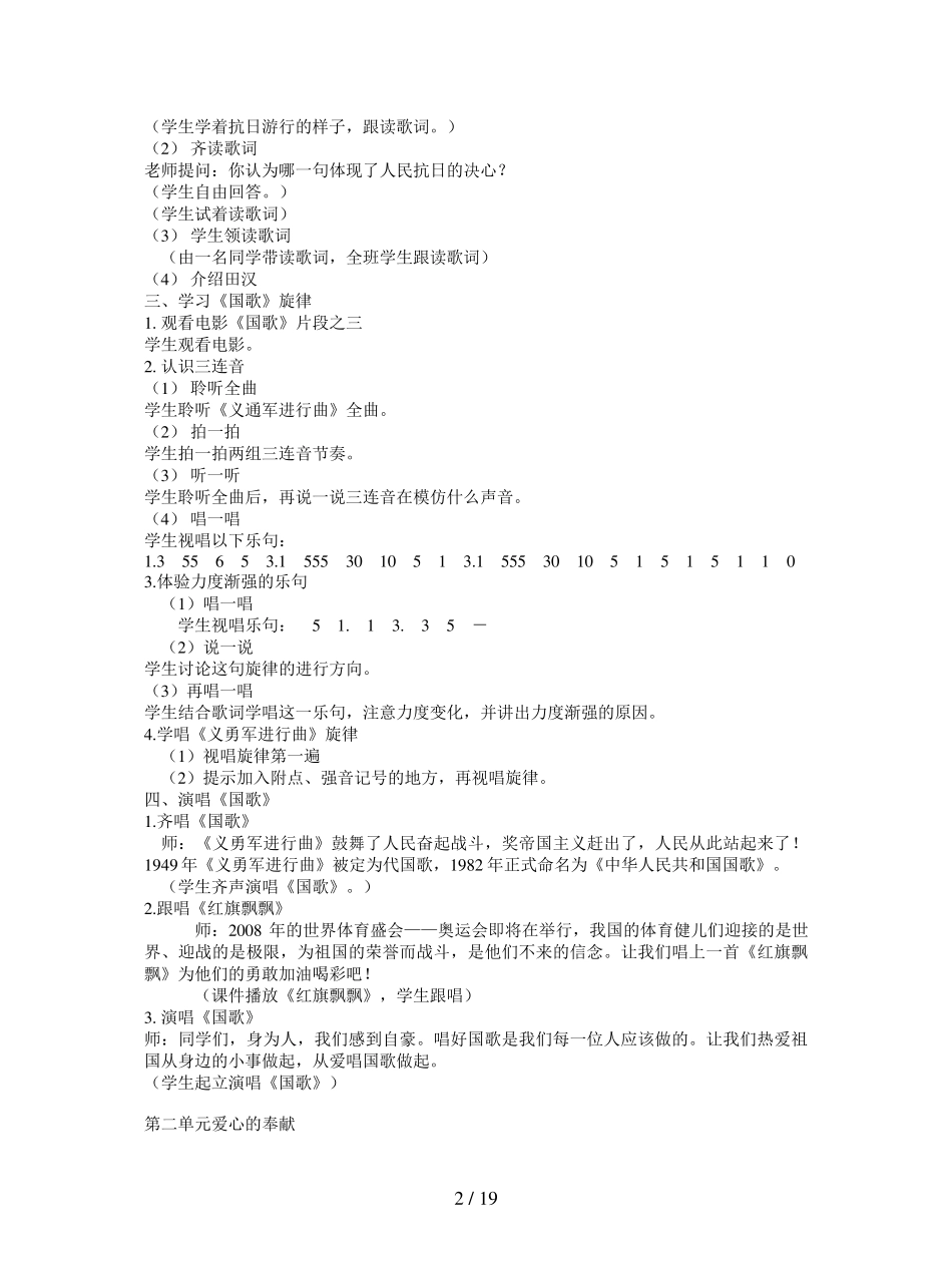 湘艺版(湘教版)音乐六年级上册全册教案_第2页