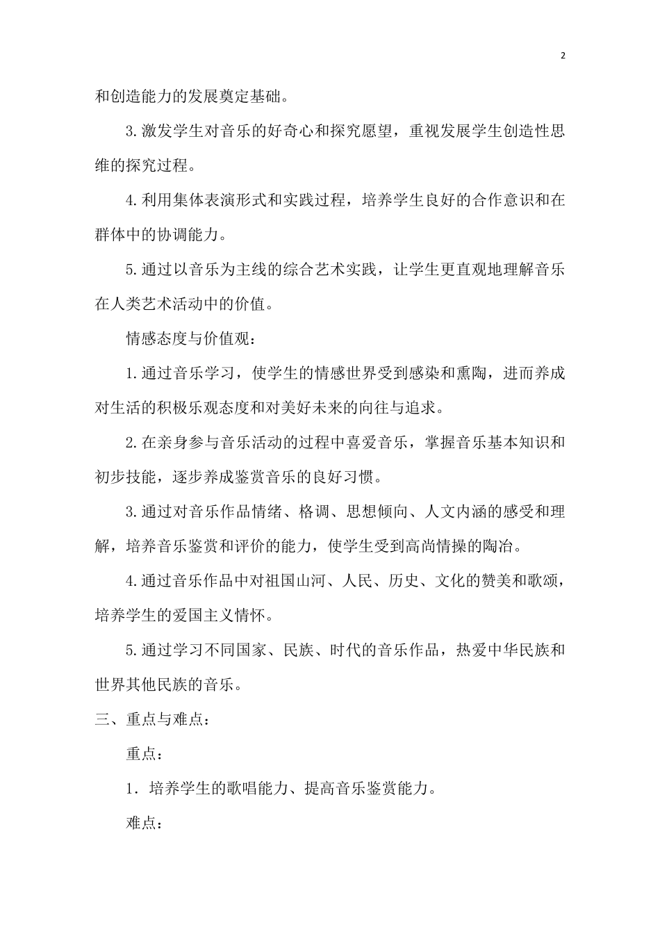 湘艺版六年级下册音乐全册教案教学设计_第2页