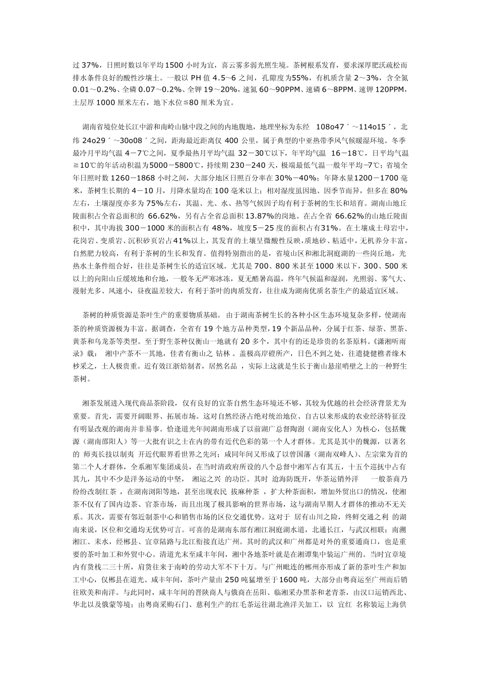 湘茶又称湖茶_第2页