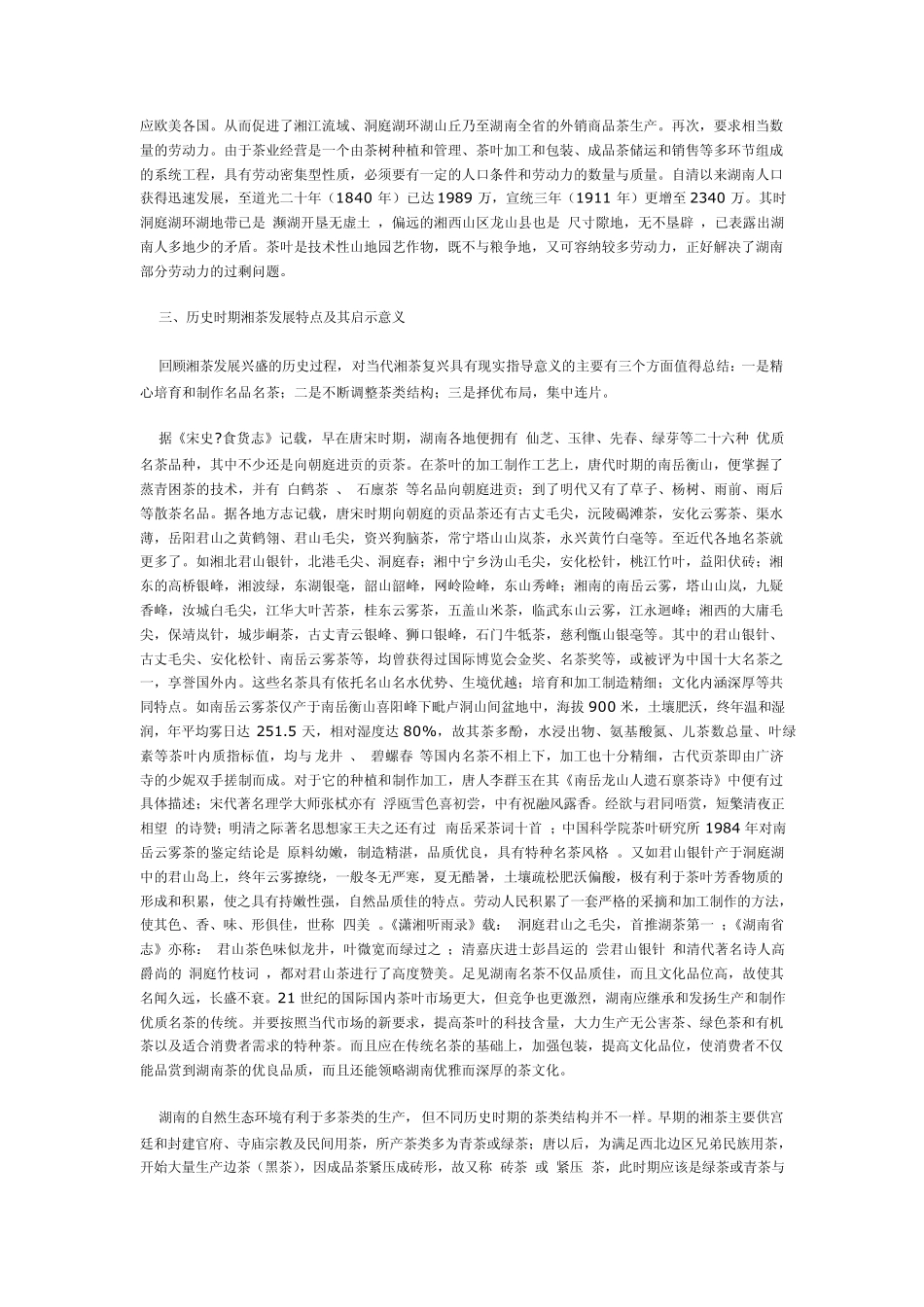 湘茶又称湖茶_第3页