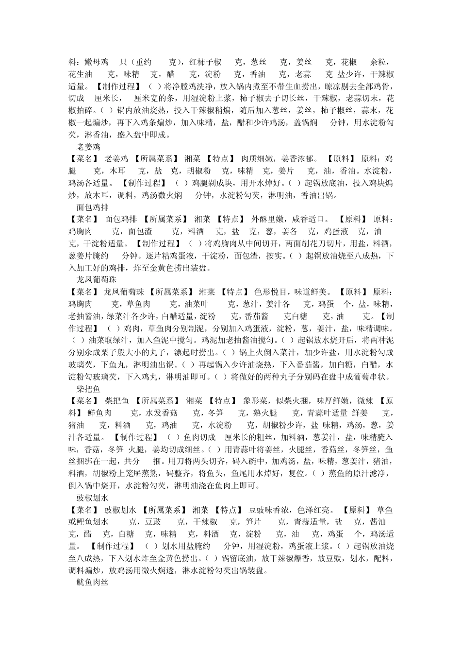 湘菜菜谱大全_第2页