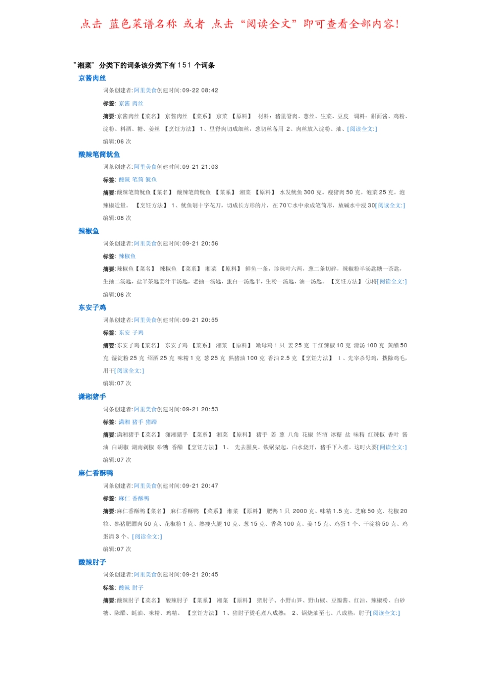 湘菜家常菜谱200道_第1页