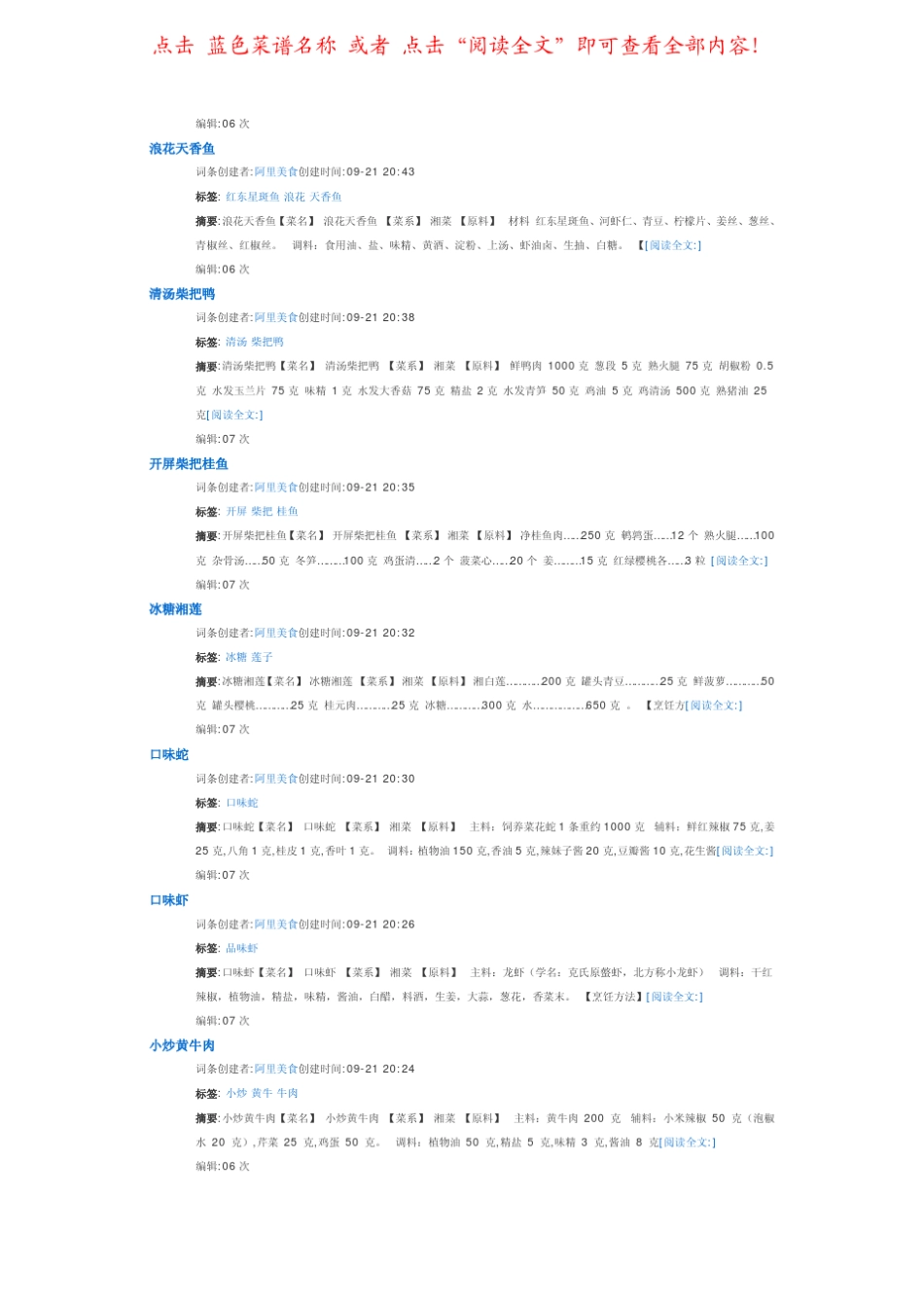 湘菜家常菜谱200道_第2页