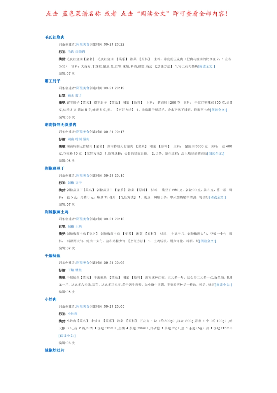 湘菜家常菜谱200道_第3页