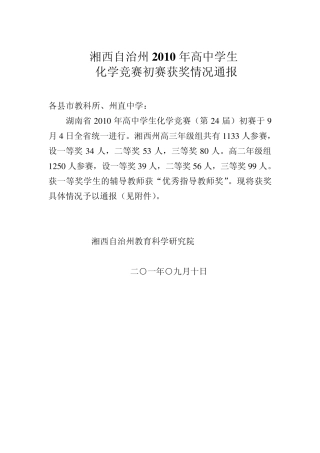 湘西自治州2010年高中学生