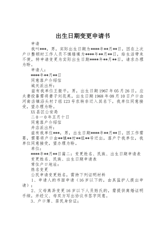 出生日期变更申请书