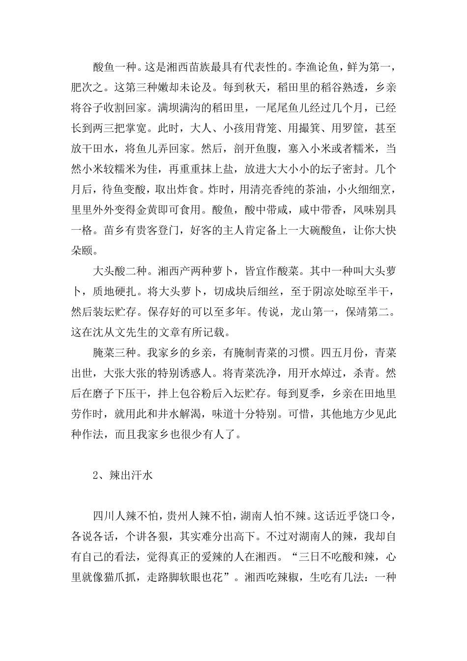 湘西饮食文化_第2页