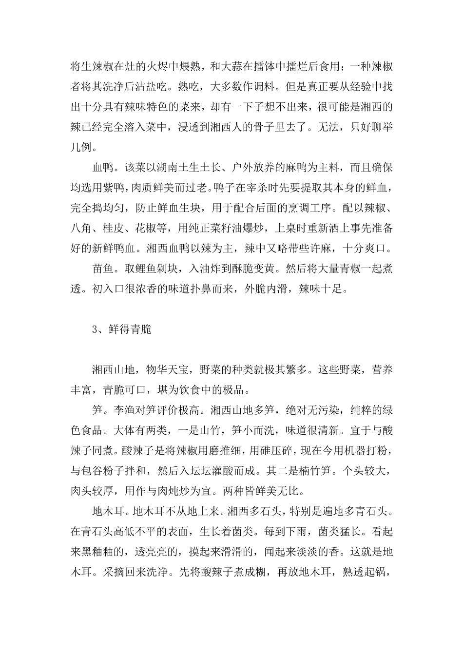 湘西饮食文化_第3页