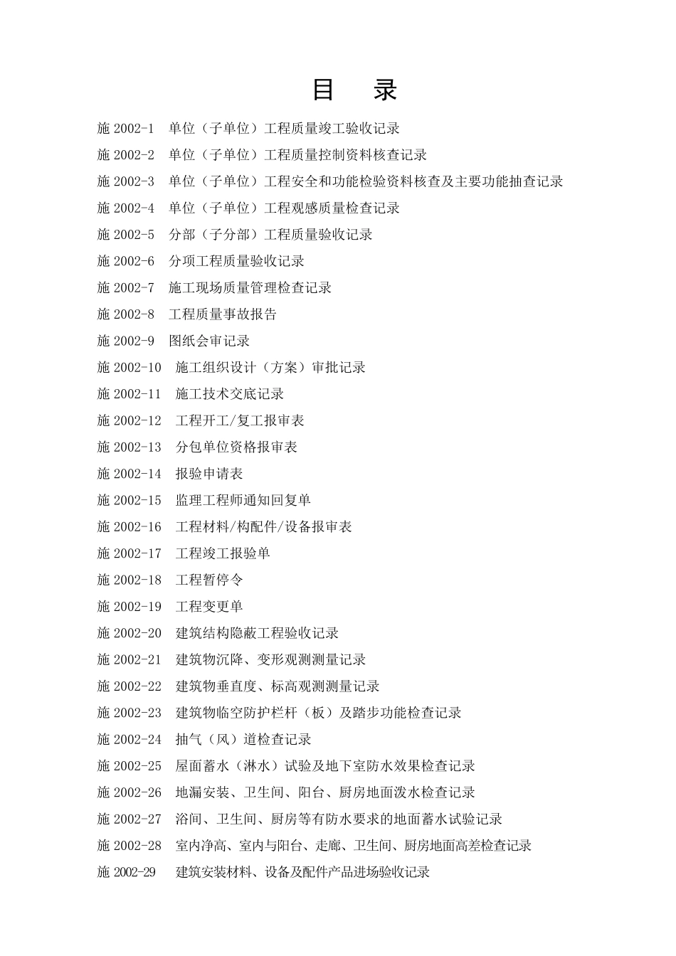 湘质监统施2002_第1页