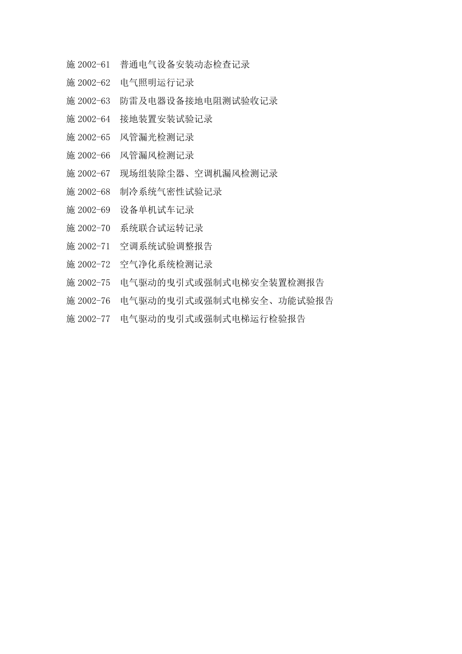 湘质监统施2002_第3页