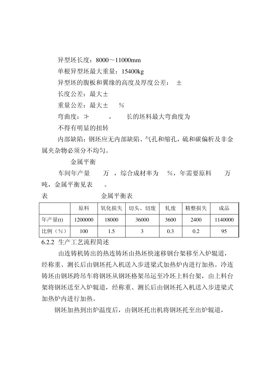 湘钢H型钢轧机方案_第2页