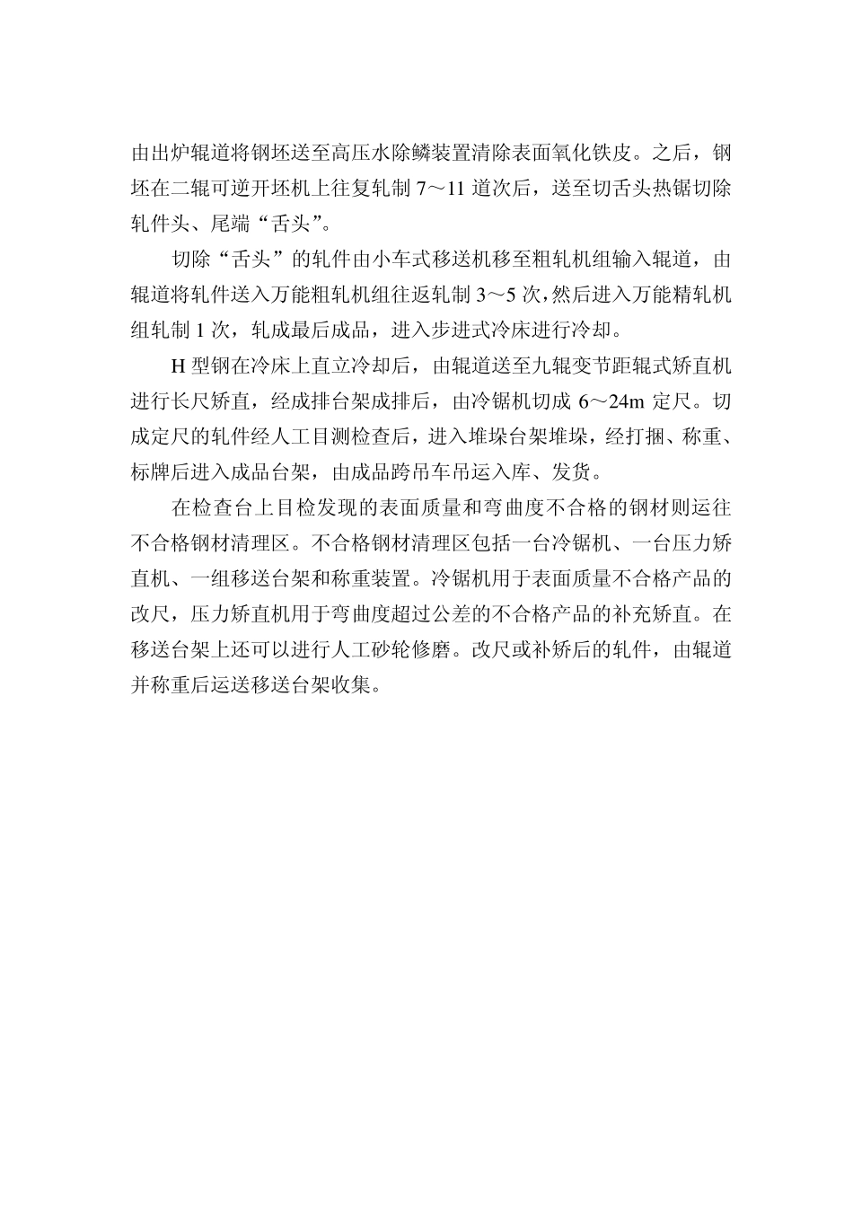 湘钢H型钢轧机方案_第3页