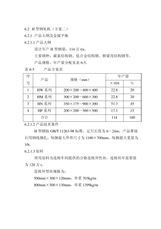 湘钢H型钢轧机方案