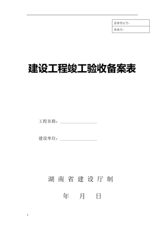 湘质监统编资料