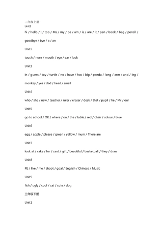 湘鲁版小学英语(三年级起点)单词表