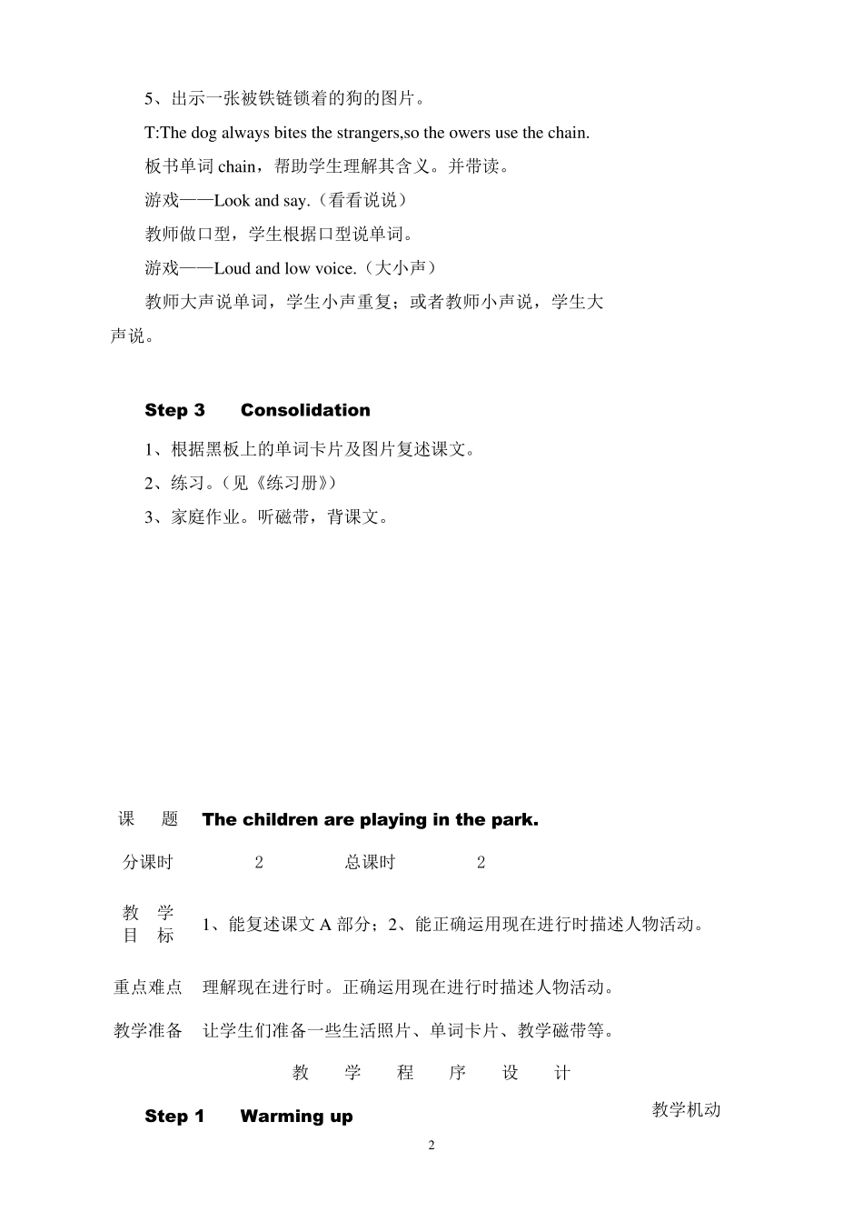 湘鲁版六年级英语上册全册教案_第2页