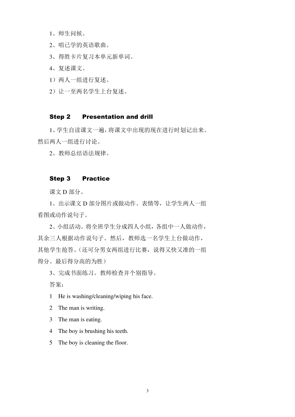 湘鲁版六年级英语上册全册教案_第3页
