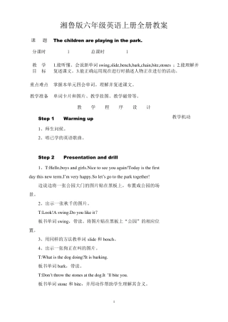 湘鲁版六年级英语上册全册教案