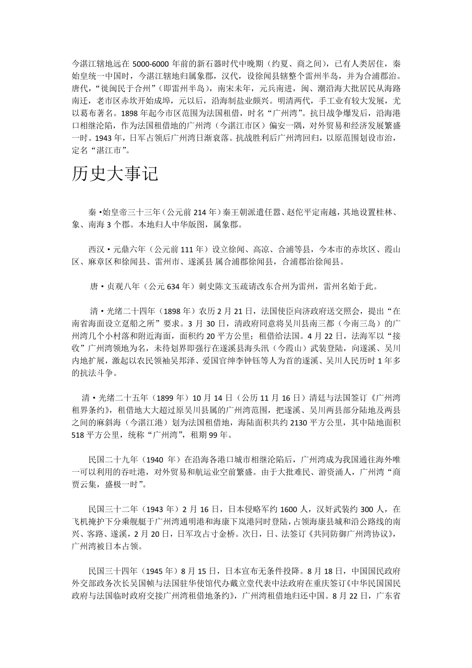 湛江历史人文介绍_第1页
