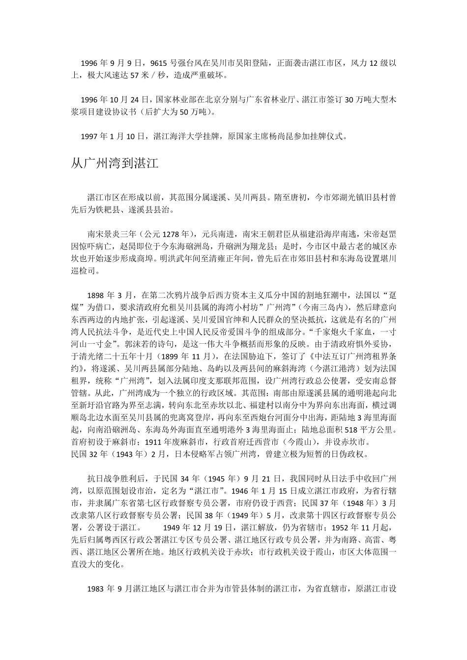 湛江历史人文介绍_第3页