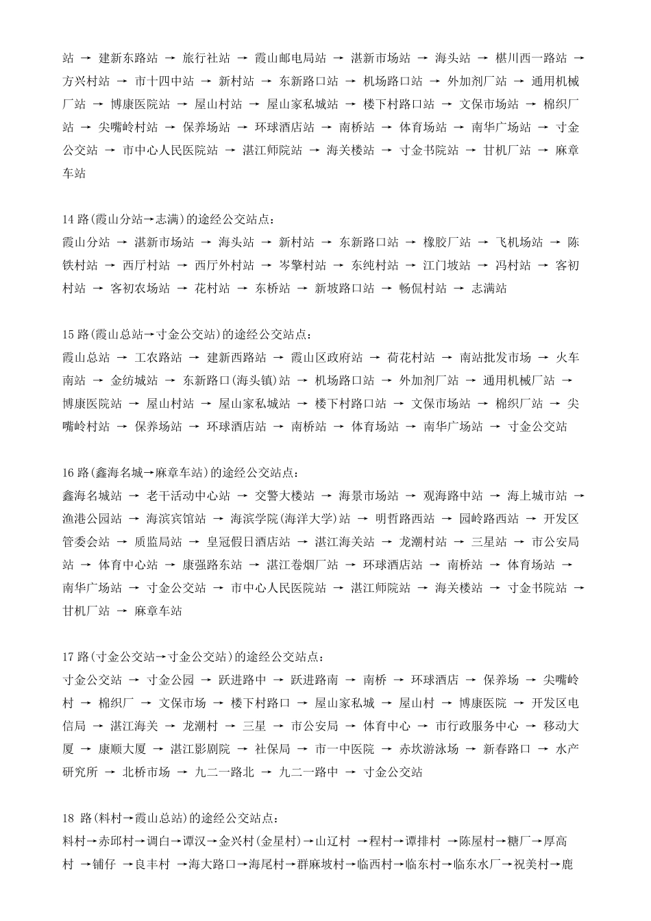 湛江市区内公交车路线总汇_第3页