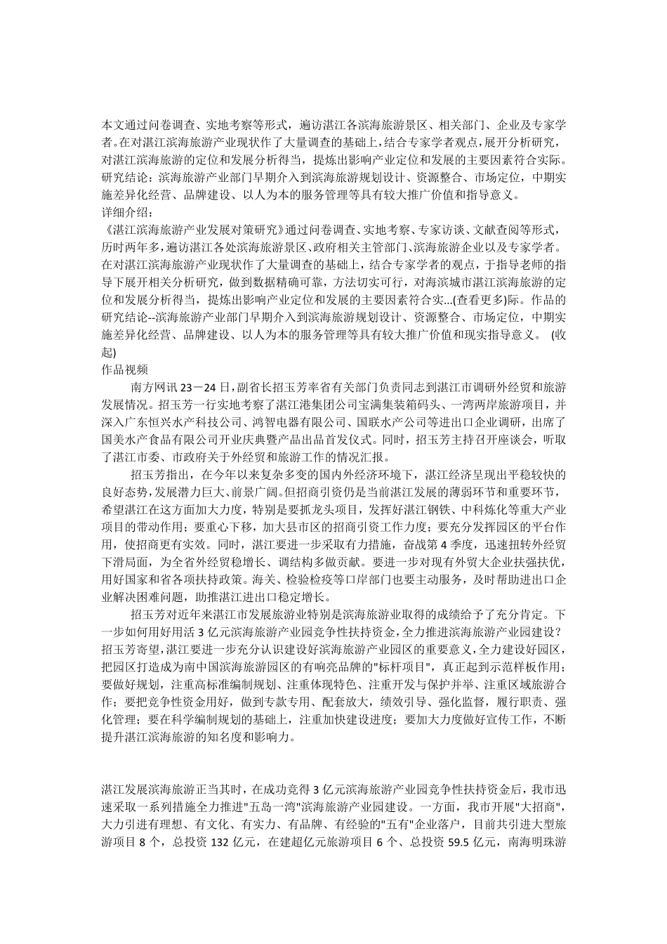 湛江滨海旅游_第1页