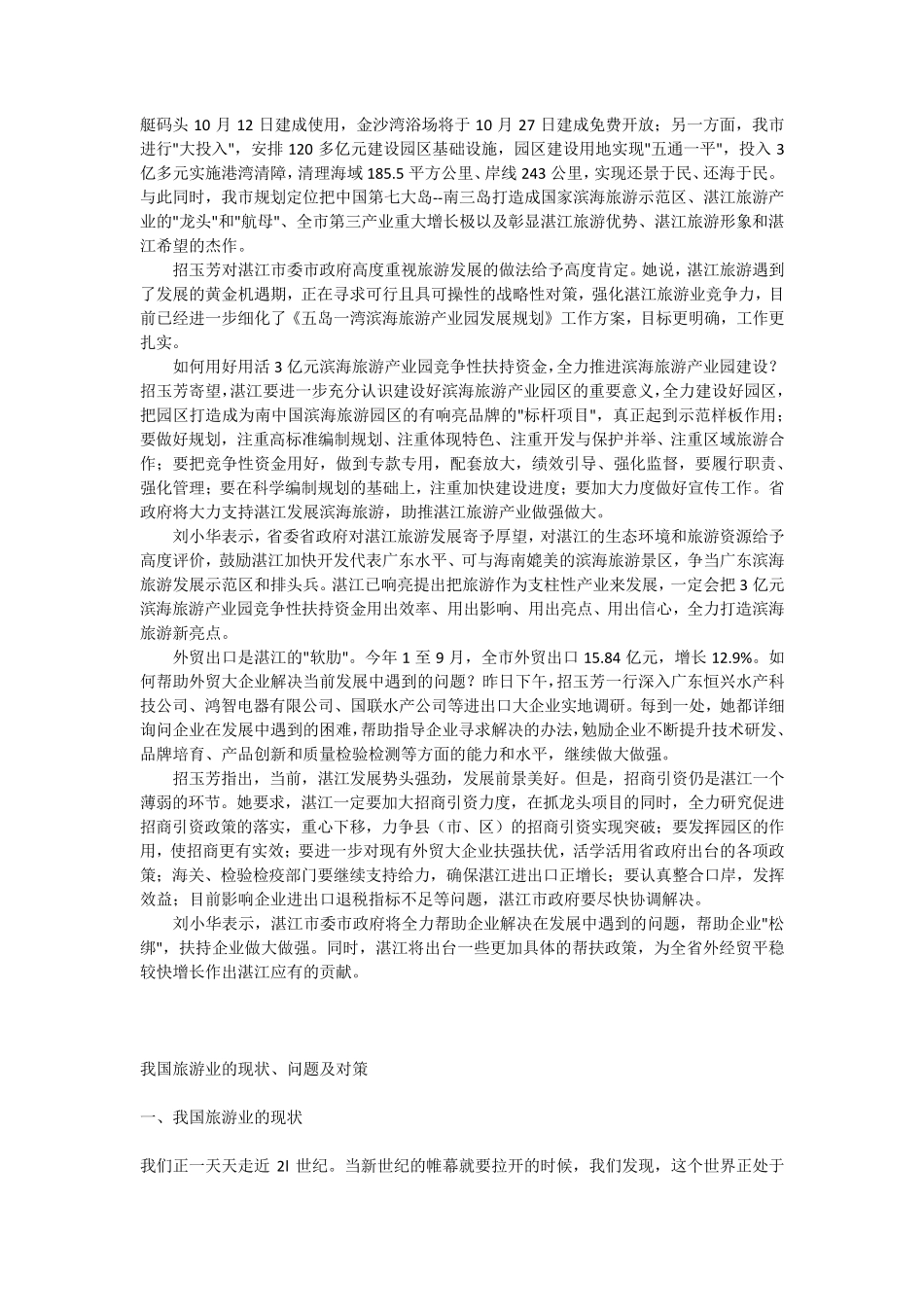 湛江滨海旅游_第2页