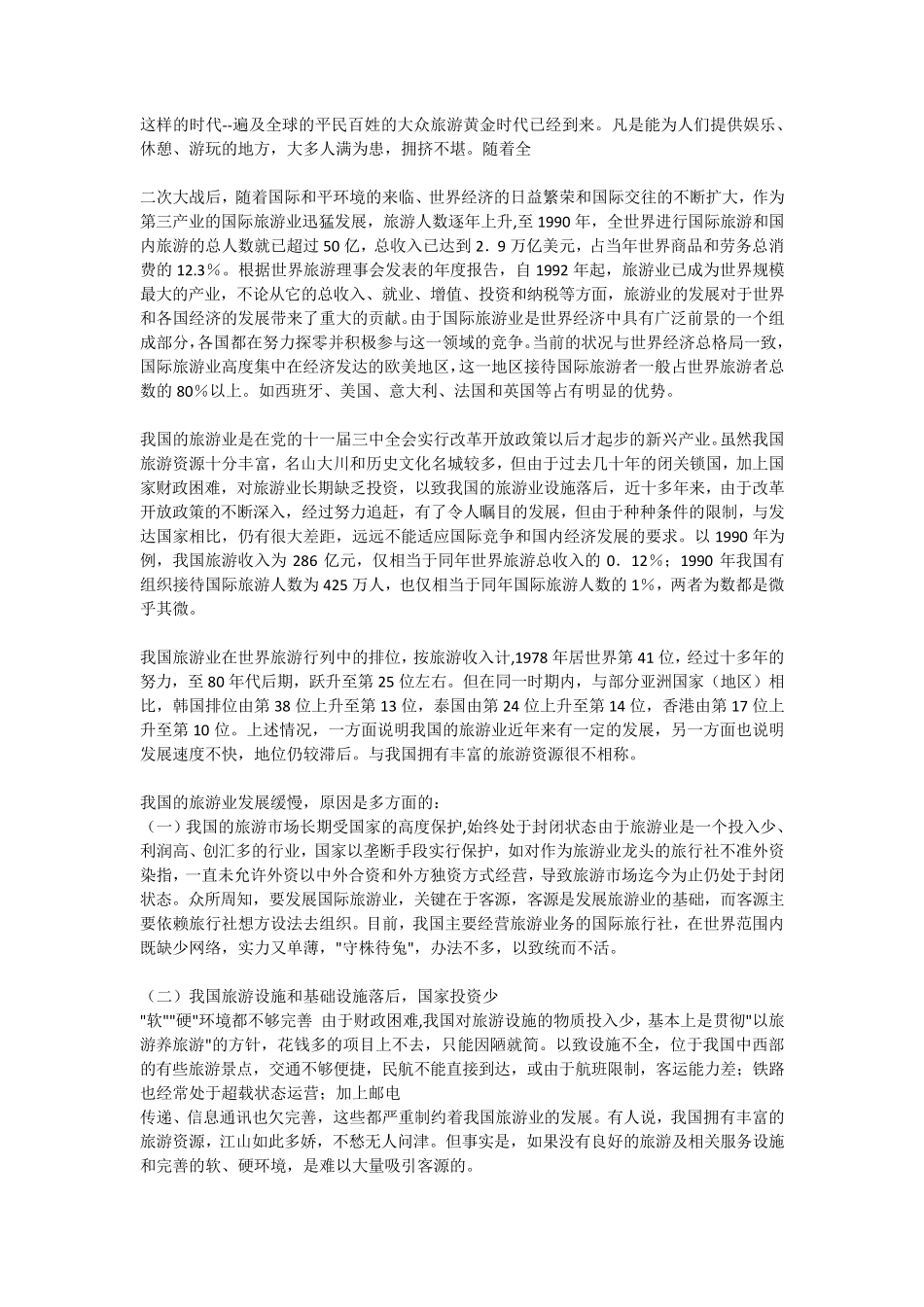 湛江滨海旅游_第3页