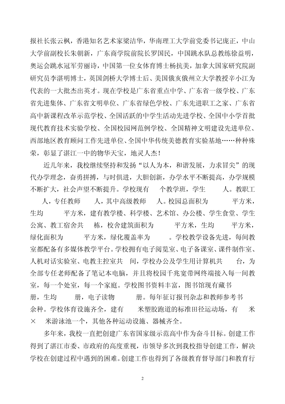 湛江第一中学申报国家级示范性普通高中督导验收自评报告_第2页