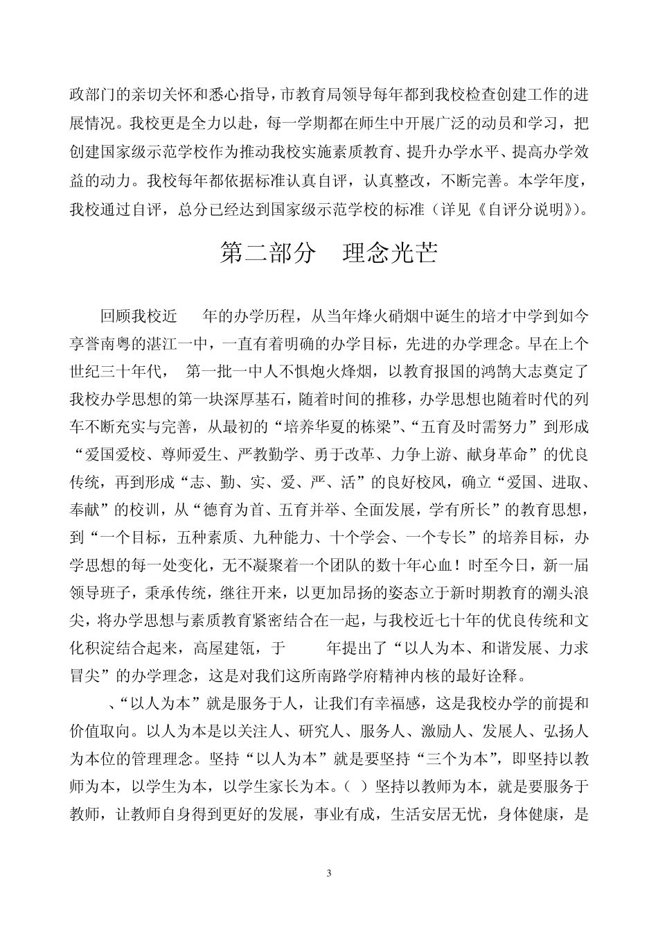 湛江第一中学申报国家级示范性普通高中督导验收自评报告_第3页
