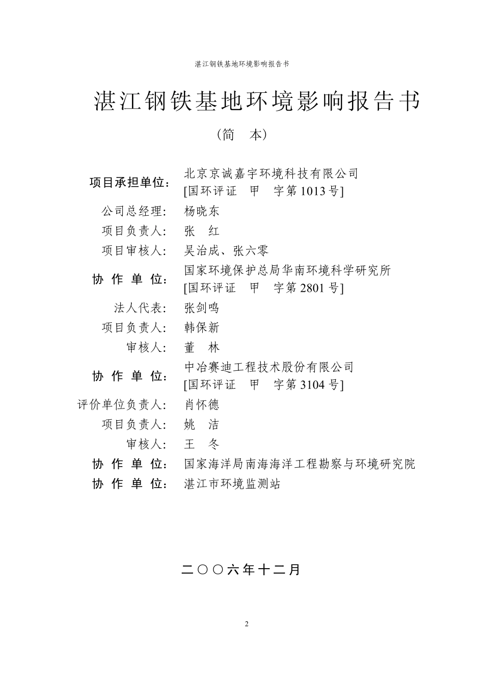 湛江钢铁基地环境影响评价报告书_第3页