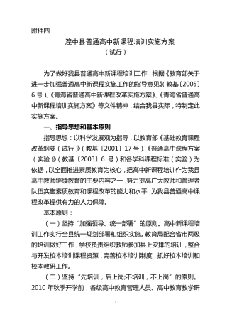 湟中县普通高中新课程培训实施方案