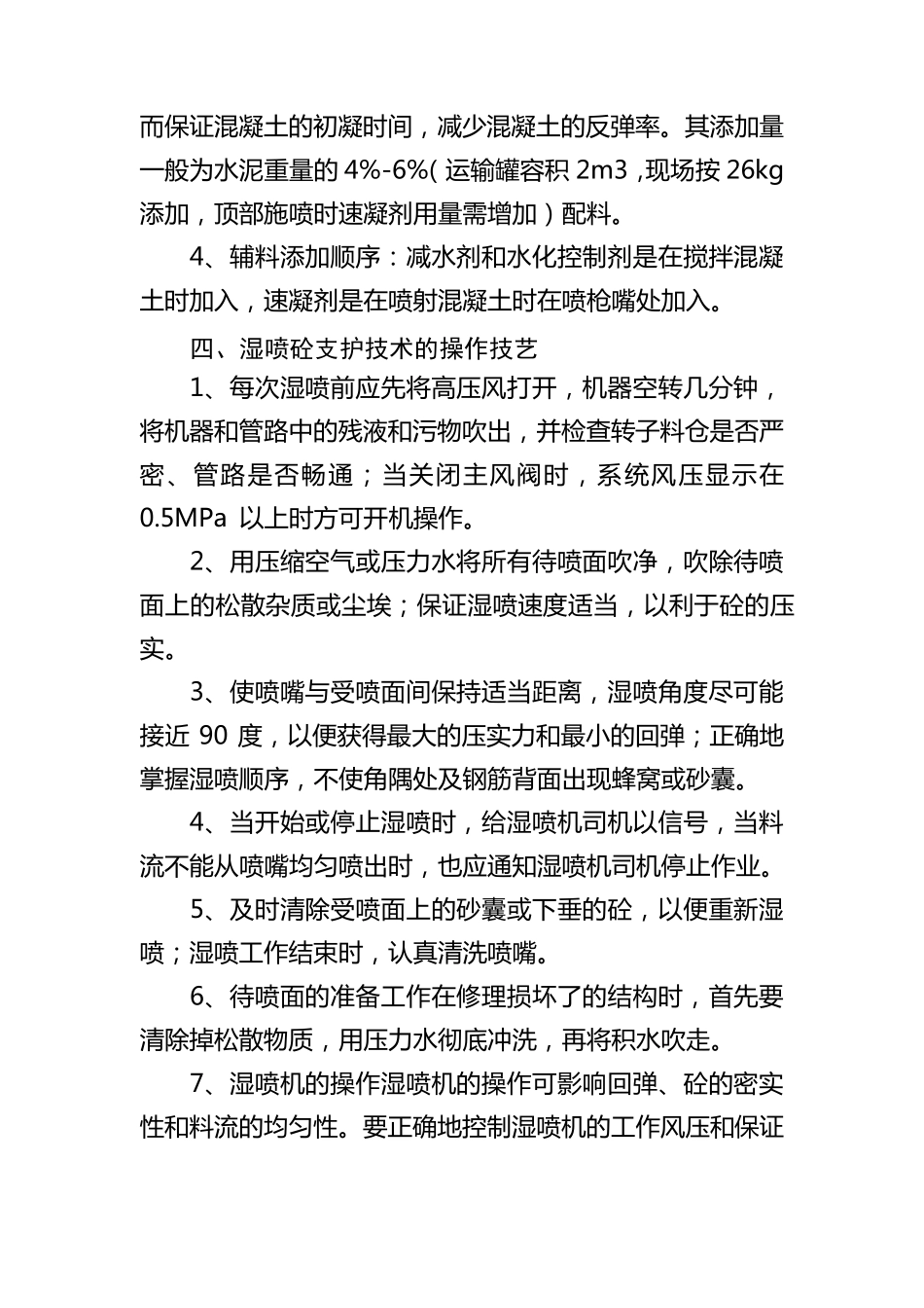 湿喷机技术操作规范_第2页