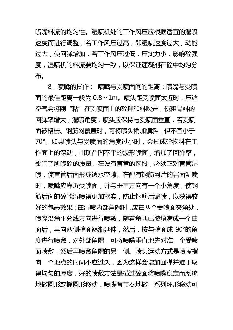 湿喷机技术操作规范_第3页