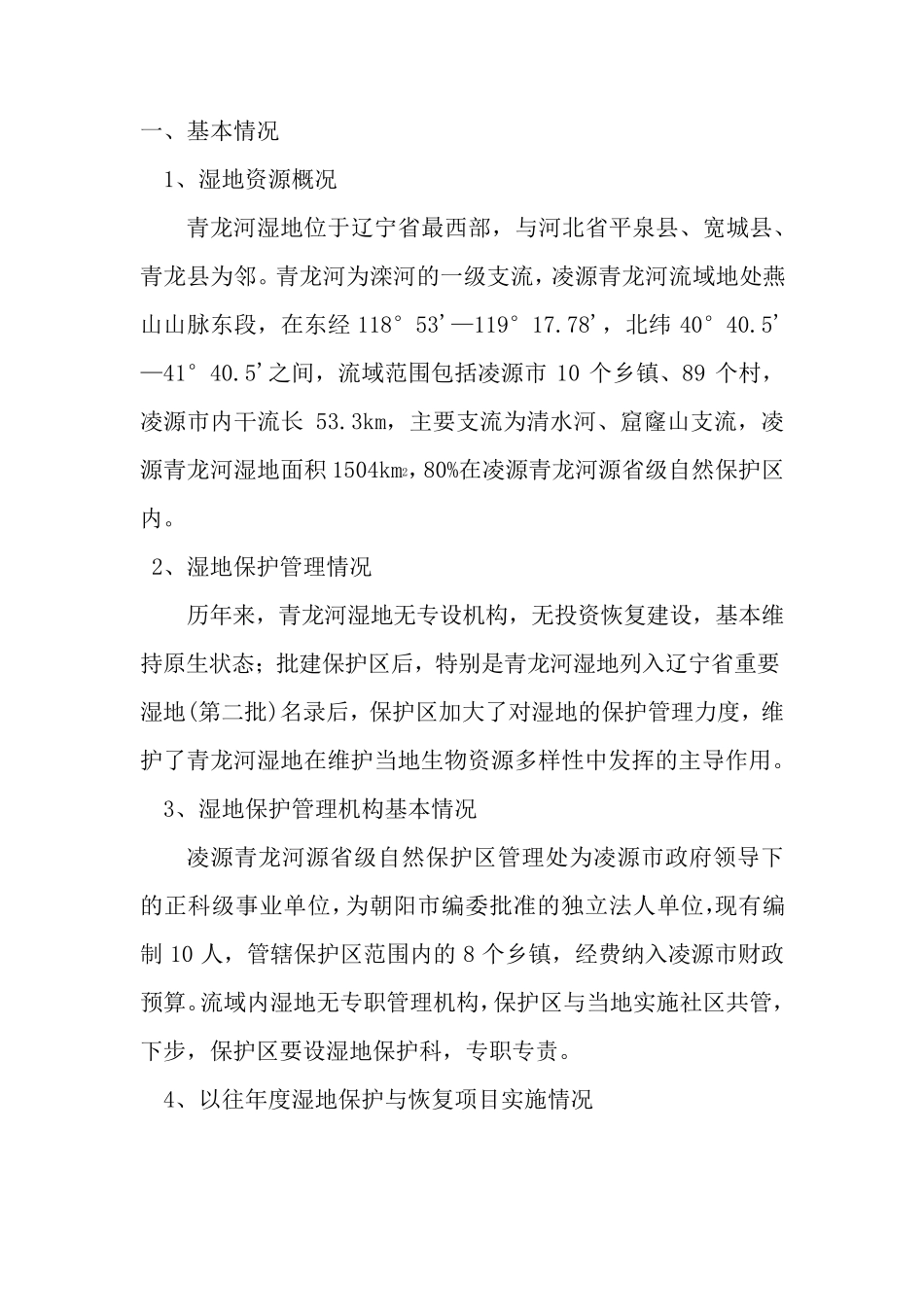 湿地保护与恢复项目实施方案样本_第2页