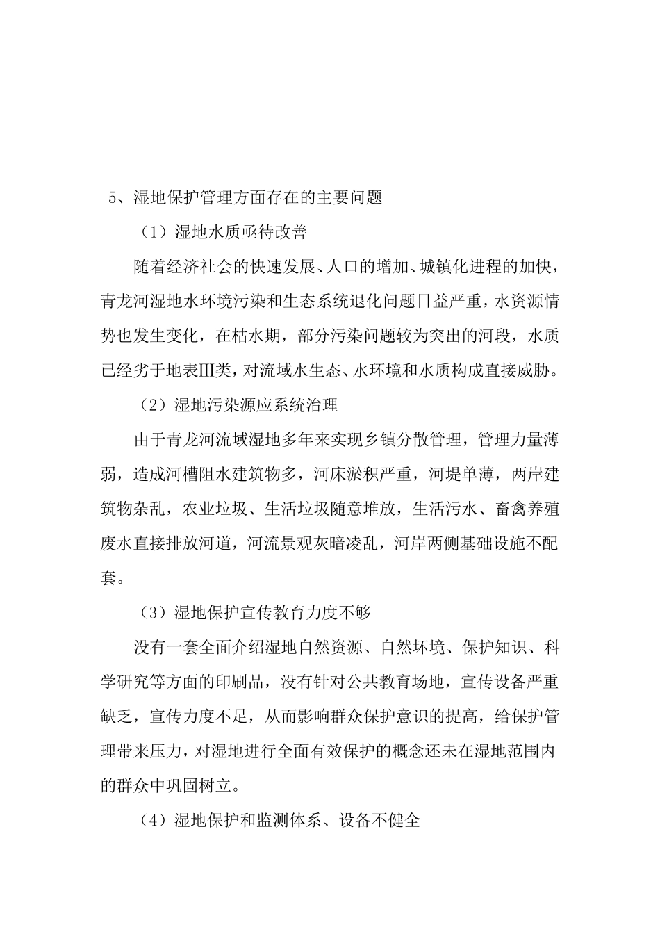 湿地保护与恢复项目实施方案样本_第3页