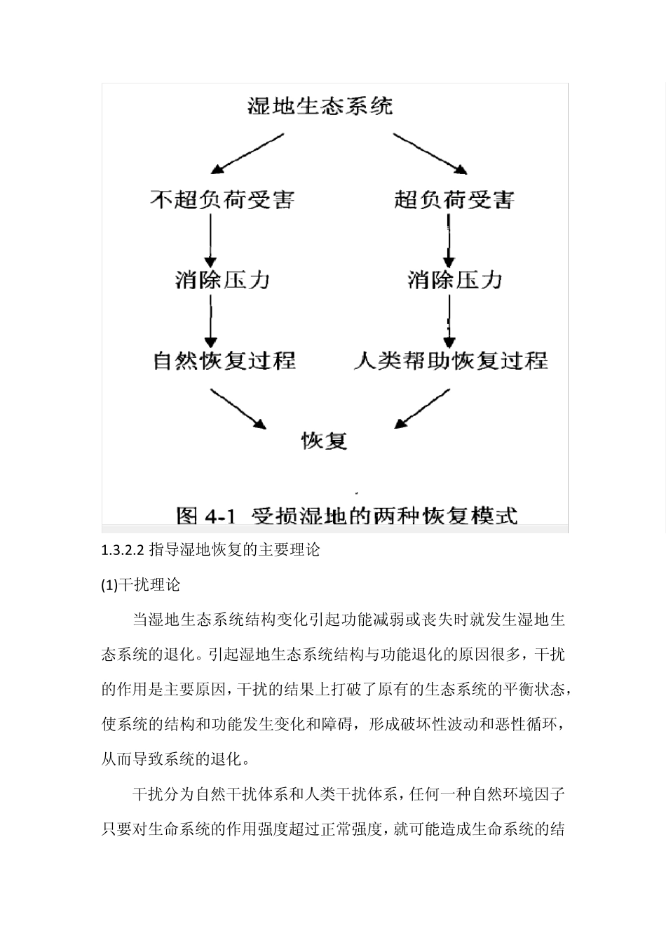 湿地修复技术理论_第2页