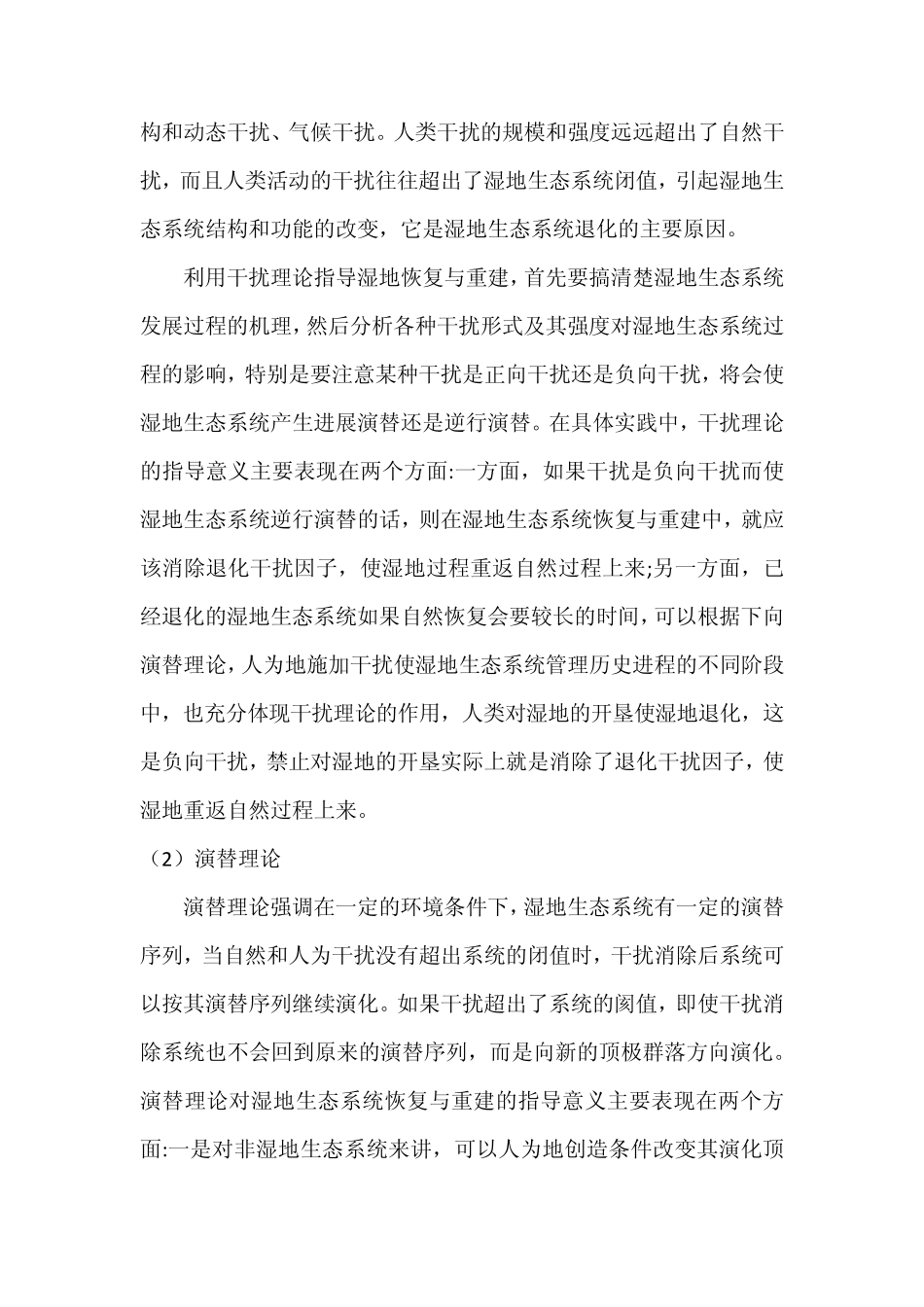 湿地修复技术理论_第3页