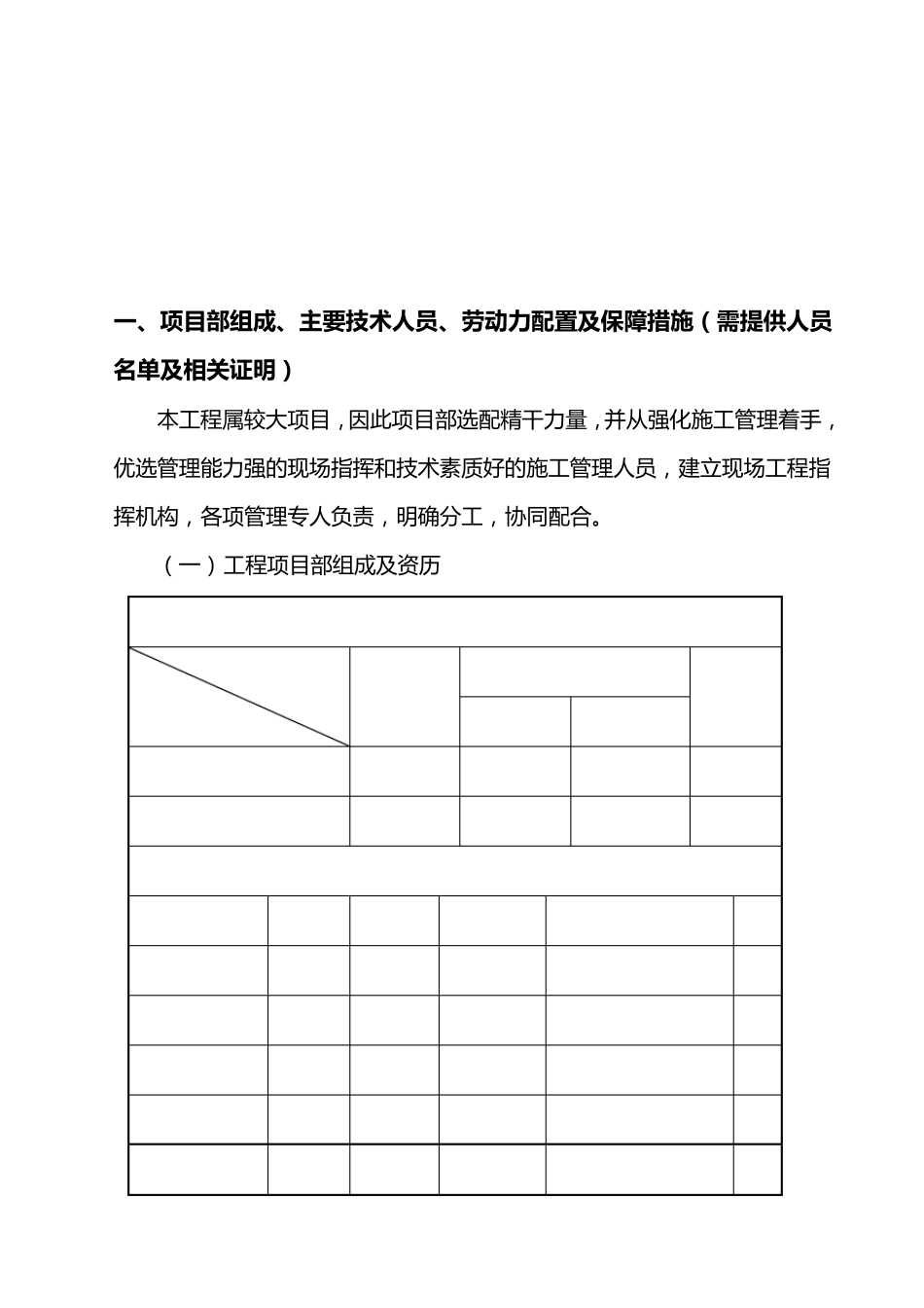 湿地公园施工组织设计1_第2页