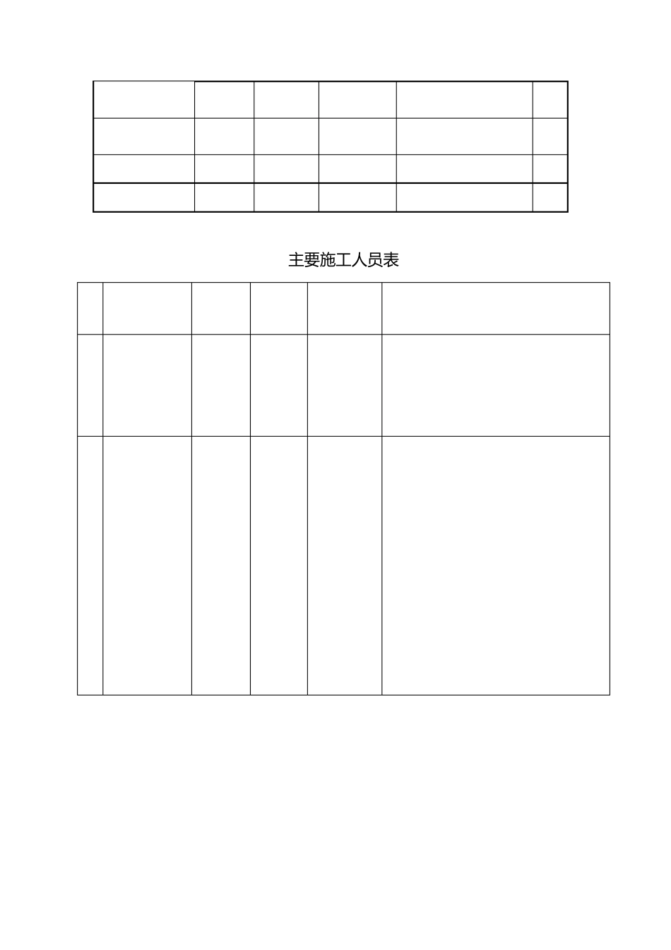 湿地公园施工组织设计1_第3页