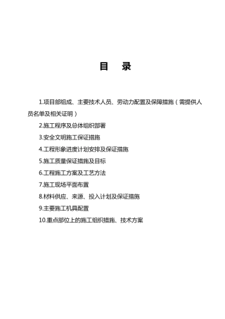 湿地公园施工组织设计1