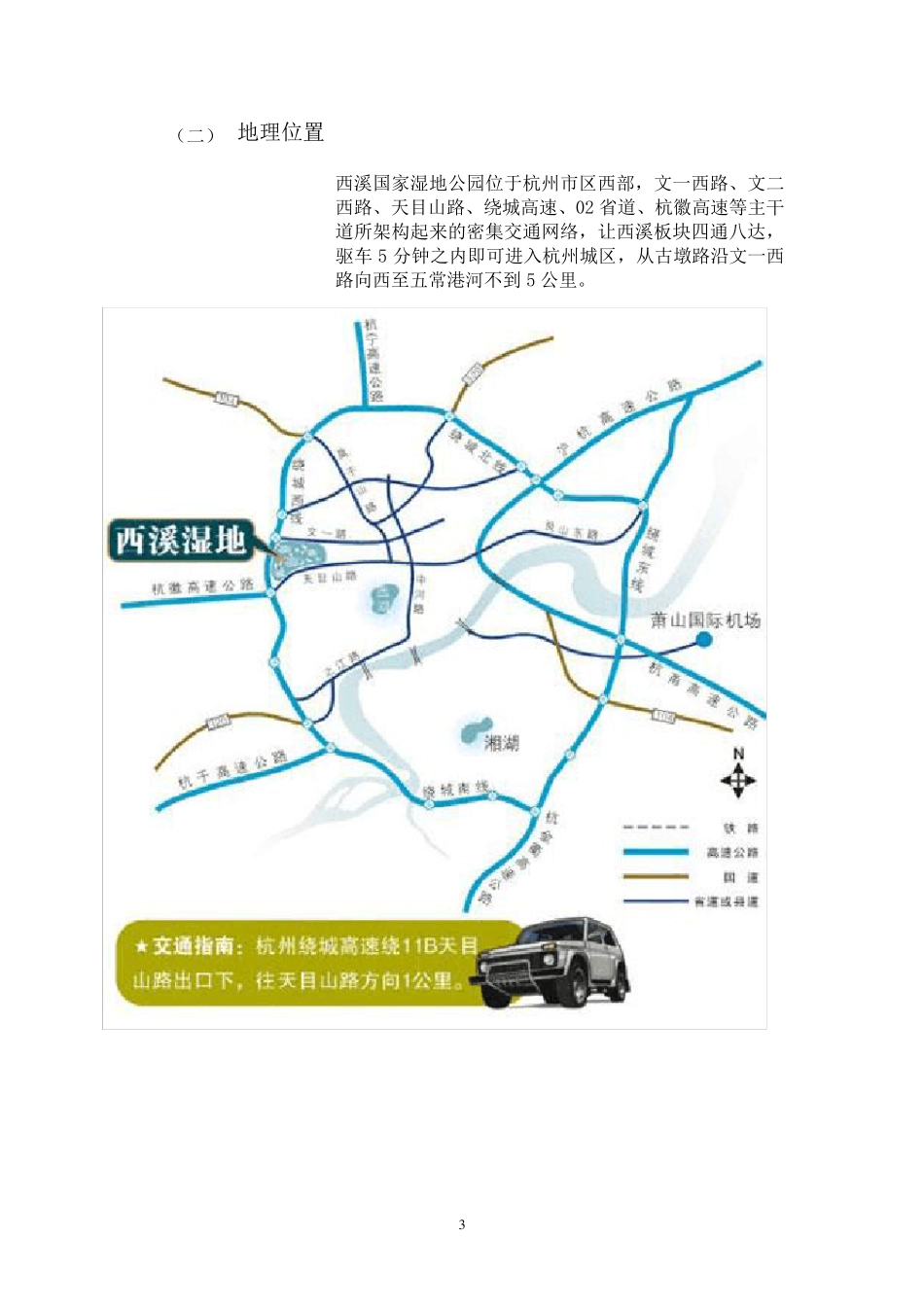 湿地公园优秀案例分析：杭州西溪湿地_第3页