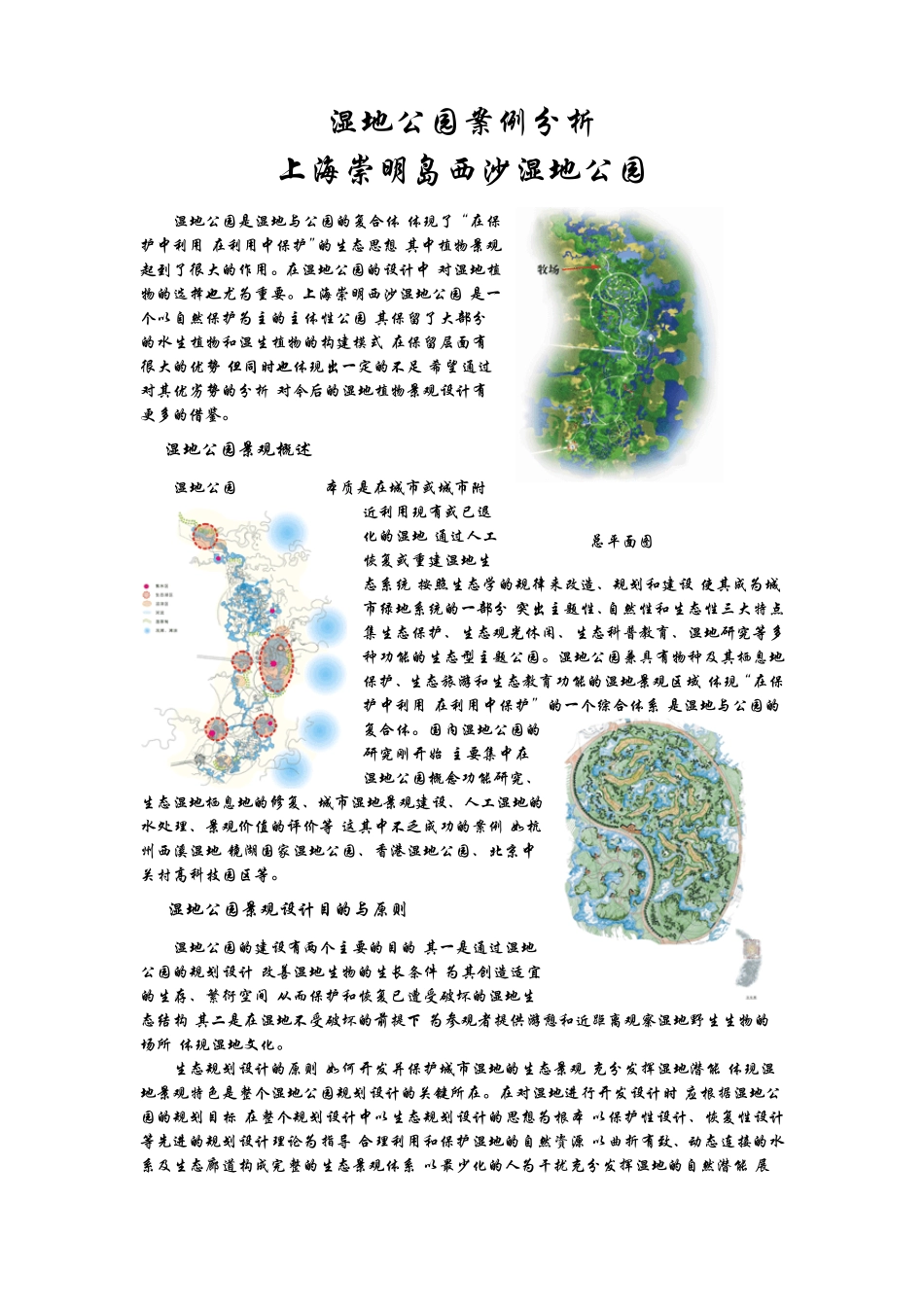 湿地公园案例分析_第2页