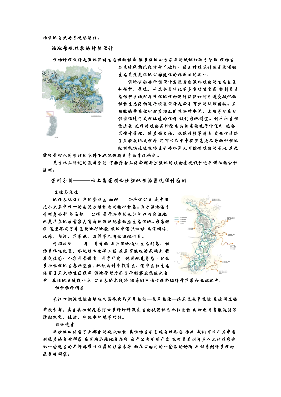湿地公园案例分析_第3页