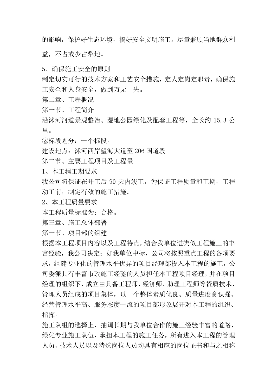 湿地公园生态保护与恢复工程施工组织设计_第3页