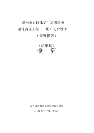 湿地初设概算