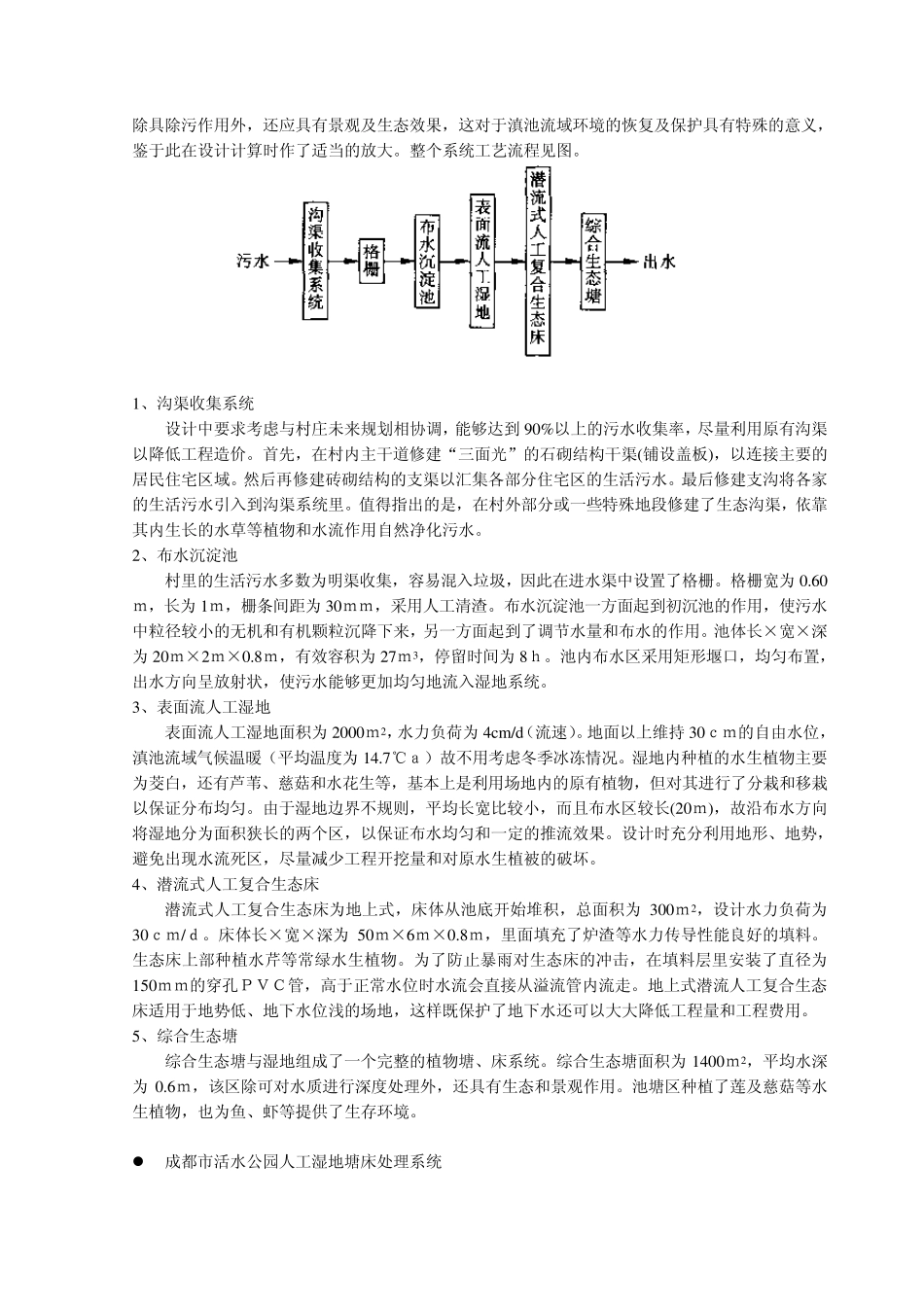 湿地处理技术_第3页