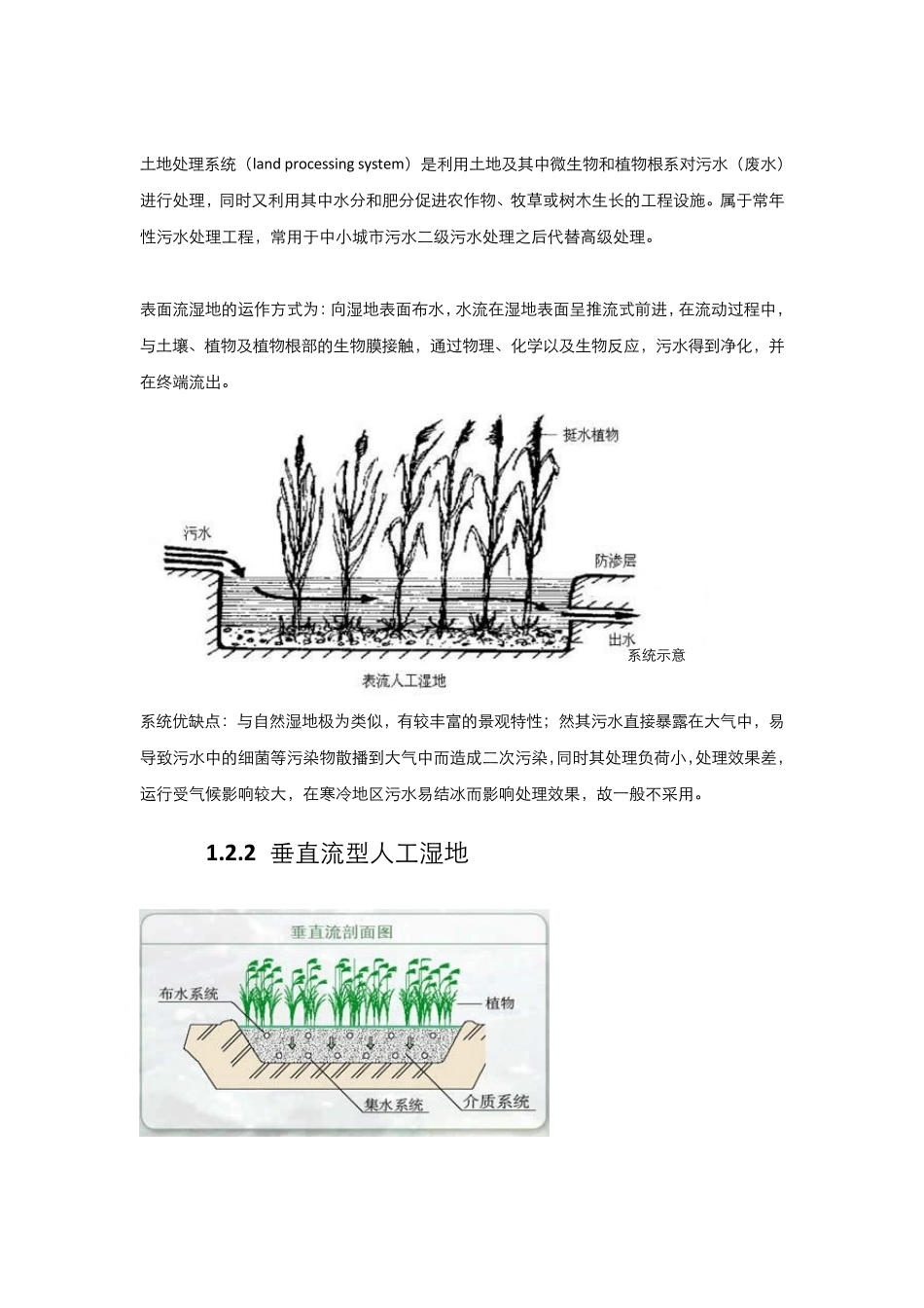 湿地及湿地污水处理系统(第二部分)_第3页