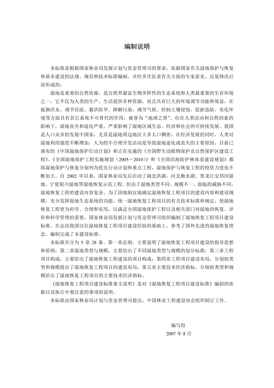湿地恢复建设标准final_第2页